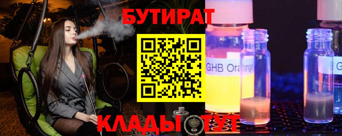 БУТИРАТ бутик Касимов